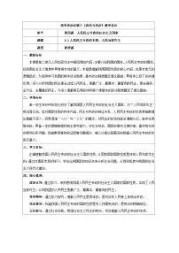 高中政治 (道德与法治)人教统编版必修3 政治与法治人民民主专政的本质：人民当家作主教学设计