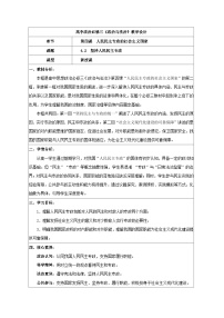 人教统编版必修3 政治与法治坚持人民民主专政教案设计