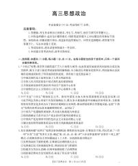 政治-福建省2026届高三下学期开学联考（金太阳26-278C）试卷及答案