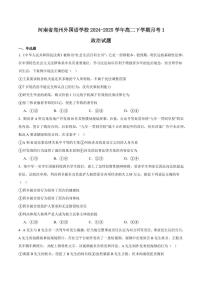 河南省郑州外国语学校2024-2025学年高二下学期月考1 政治试卷（含答案）