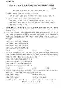 山西省运城市2026届高三下学期一模政治试卷（PDF版附解析）