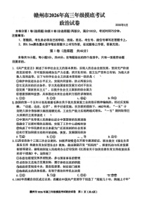 江西省赣州市2026届高三下学期一模政治试卷（扫描版附答案）