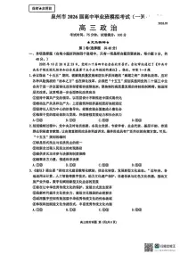 福建省泉州市2026届高三下学期一模政治试卷（扫描版附答案）