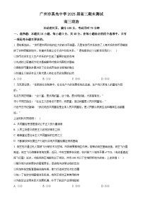 广东省广州市真光中学高三上学期期末测试政治试题（原卷版）-A4