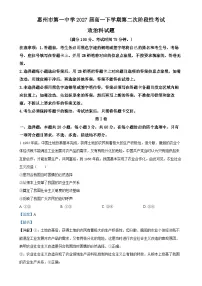 广东省惠州市第一中学高一下学期4月期中考试政治试题（解析版）-A4
