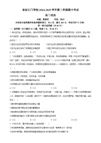 广东省江门市省实验中学附属江门学校高二下学期4月期中考试政治试题（原卷版）-A4