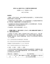 湖北省武汉市2025-2026学年下学期年高三3月月考思想政治试卷含答案