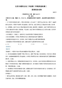 2025届北京市朝阳区高三下学期5月二模政治试题 （解析版）