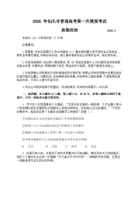 2026届广东省汕头市下学期高三一模 政治试题+答案