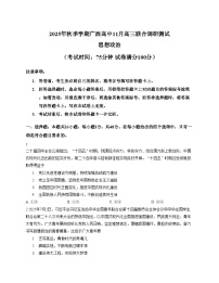 广西壮族自治区部分学校2025_2026学年高三上学期11月联考政治试题（文字版，含答案）