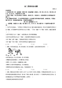 山东省滨州市2025-2026学年高二上学期期末考试政治试题（Word版附解析）