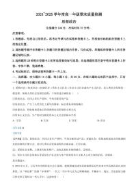 山西省晋城市2024-2025学年高二上学期1月期末政治试题（含答案）