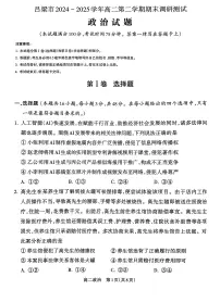 山西省吕梁市2024-2025学年高二下学期期末调研测试政治试题（含答案）
