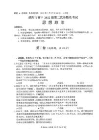 四川省绵阳市高中2025年高三上学期第二次诊断性考试政治试卷（含答案）