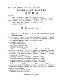 四川省绵阳市高中2025年高三上学期第二次诊断性考试政治试卷（含答案）