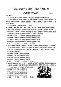 2026届山东青岛市下学期高三一模适应性检测 政治试题+答案