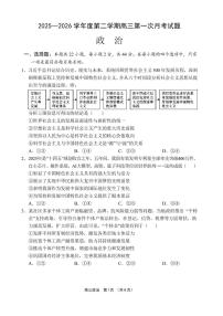 海南省文昌中学2025一2026学年高三下学期第一次月考 政治试题（含答案）