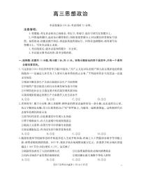 陕西省2026届高三部分学期下学期3月联考政治试题（含答案）