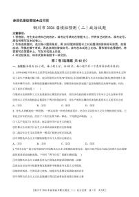 2026届陕西省铜川市高三下学期高考二模政治试题（含答案）