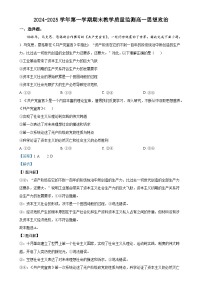 广东省广州市八区联考高一上学期期末考试政治试卷（解析版）-A4