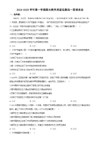 广东省广州市八区联考高一上学期期末考试政治试卷（原卷版）-A4