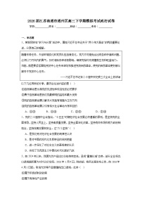 2026年江苏南通市通州区高三下学期模拟考试政治试卷（附答案解析）