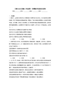 2026年甘肃高三年级第一次模拟考试政治试卷（附答案解析）