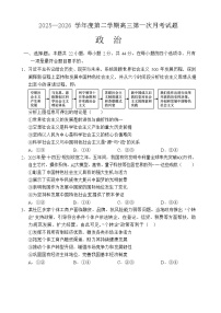 海南省文昌中学2025-2026学年高三下学期第一次月考政治试题