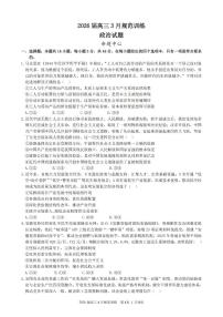 安徽省合肥市一六八中学2026届高三下学期3月份规范训练 政治试卷及答案