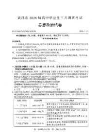 武汉市2026届高三下学期3月调研考试 政治试卷及答案+答题卡