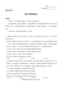 湖南省九校联盟2026届高三高考模拟第二次联考（暨怀化市一模）政治试卷及答案
