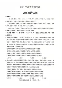 济宁市2026届高三高考模拟（一模）考试 政治试卷及答案