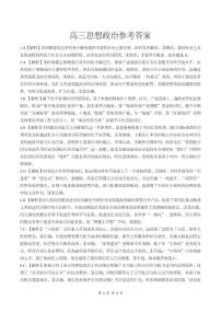 湖北省随州市2026届高三下学期高考模拟（二模）考试 政治答案试卷及答案