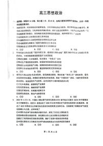 湖北省随州市2026届高三下学期高考模拟（二模）考试 政治试卷及答案