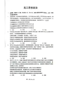 湖北省随州市2026届高三下学期高考模拟（二模）考试 政治试卷及答案