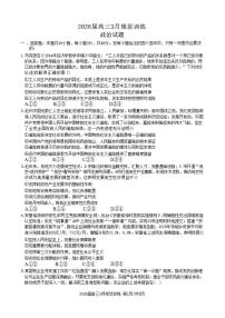 安徽省合肥市一六八中学2026年高三下3月份规范化训练思想政治试卷（含解析）