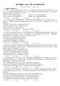 2025-2026学年四川省南充市嘉陵一中高一下学期入学考试政治试题（含答案）