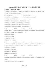 2025-2026学年浙江省金华市高一（上）期末政治试卷（含答案）