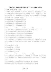2025-2026学年浙江省宁波市高二（上）期末政治试卷（含答案）