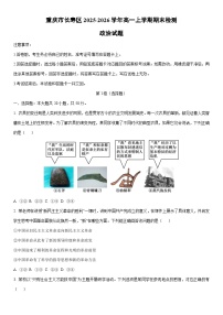 2025-2026学年重庆市长寿区高一上学期期末检测道德与法治试卷（学生版）