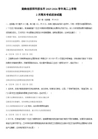 2025-2026学年湖南省邵阳市邵东市高二上学期2月期末考试道德与法治试卷（学生版）