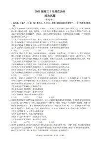 安徽省合肥市一六八中学2026届高三下学期3月规范训练政治试卷（扫描版附解析）