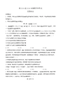 四川省泸州市泸县第五中学2025-2026学年高二下学期开学测试政治试卷（Word版附解析）