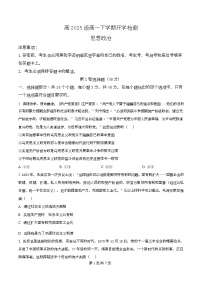 四川省泸州市泸县第五中学2025-2026学年高一下学期开学检测政治试卷（Word版附解析）