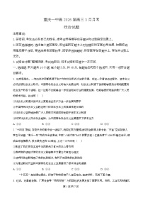 重庆市第一中学2026届高三下学期3月月考政治试卷（Word版附解析）