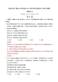 2025届高考政治模拟测试题（含解析）模拟卷02（新高考通用）（解析版）