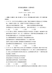 2025届高考政治模拟测试题（含解析）模拟卷03（北京专用）（考试版）