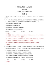 2025届高考政治模拟测试题（含解析）模拟卷03（北京专用）（解析版）