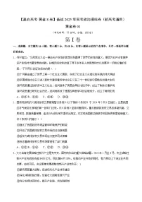 2025届高考政治模拟测试题（含解析）模拟卷01（新高考通用）（考试版）