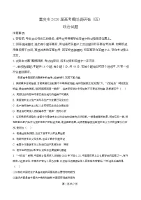 重庆市2026届高三下学期考前模拟调研卷政治试卷（Word版附解析）